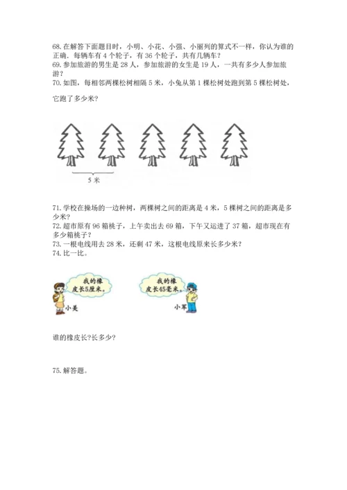 二年级上册数学应用题100道（全优）.docx