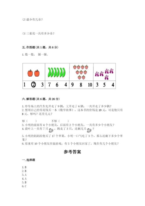 一年级上册数学期末测试卷含完整答案【夺冠系列】.docx