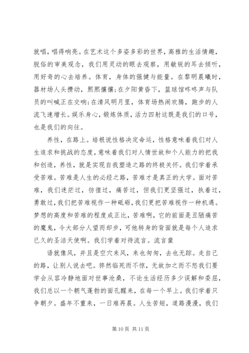 关于梦想在路上的主题演讲稿范文.docx