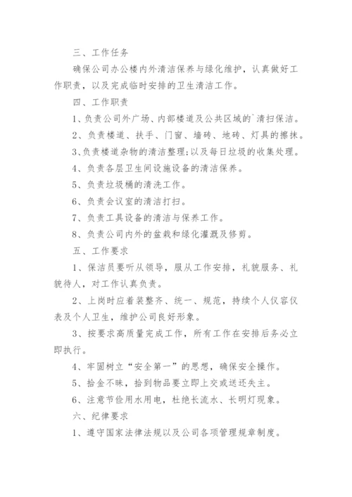 保洁日常管理规章制度.docx