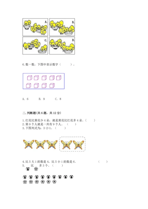 北师大版一年级上册数学期中测试卷带答案（黄金题型）.docx