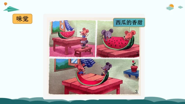 09解锁看图写话：巧用五感法，画面动起来-2024年小学一年级下册语文作文看图写话精讲精炼  课件