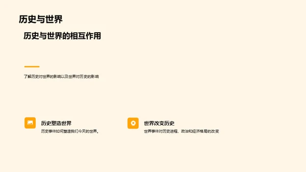 理解历史 掌控未来