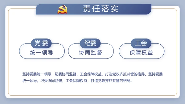 蓝色大气党建党政党课治国理政动态PPT模板