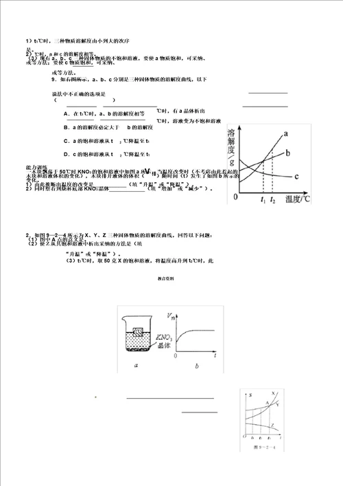 九年级化学下册第九单元溶解度练习题无答案新人教