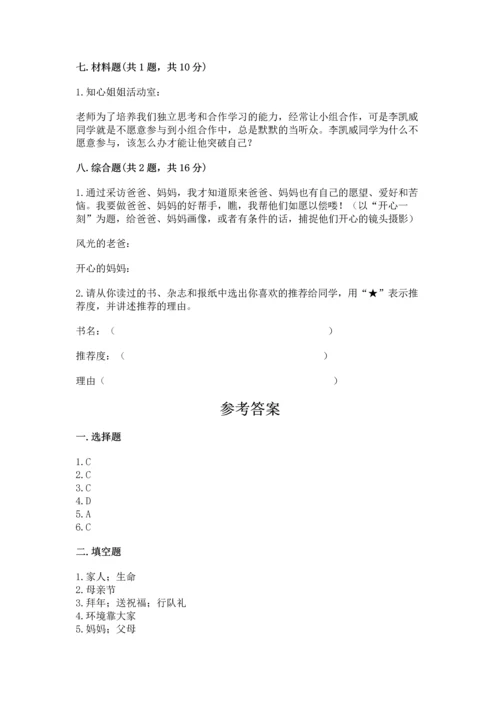 2022小学三年级上册道德与法治期末测试卷附参考答案（研优卷）.docx