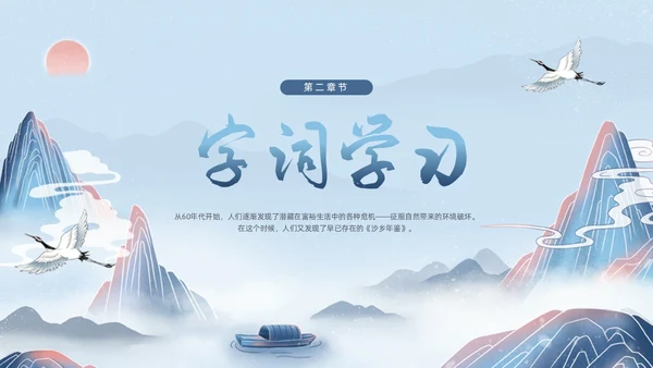 蓝色国潮八年级语文下册大雁归来PPT模板宣传PPT动态PPT