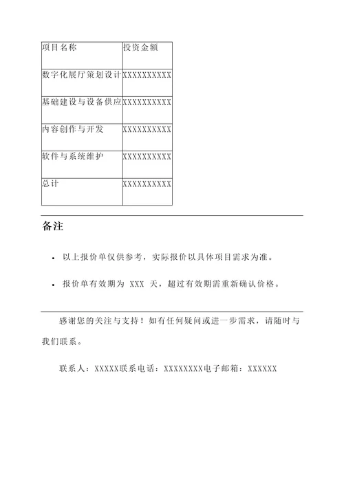 宁夏数字化展厅报价单