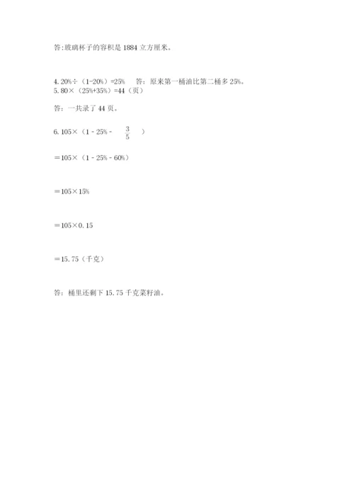 西固区六年级下册数学期末测试卷及完整答案一套.docx