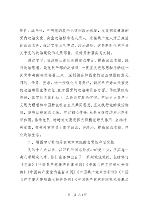 学习贯彻落实党章党规心得体会2篇.docx