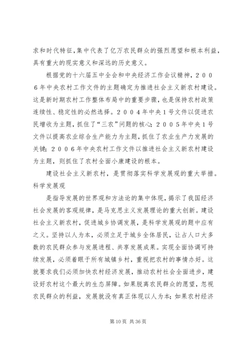 推进社会主义新农村建设党课讲稿 (2).docx