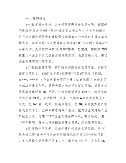 年度银行党委书记抓基层党建工作述职报告(通用15篇).docx