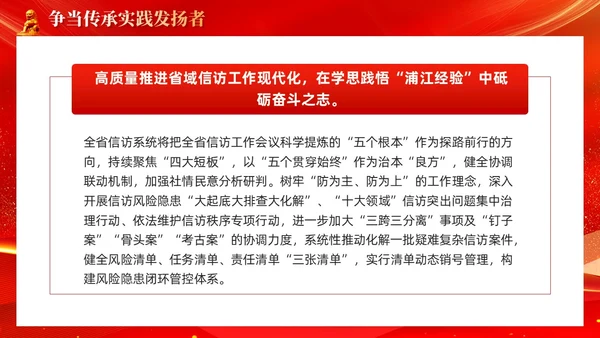 红色简约党建新时代信访工作深刻把握浦江经验的治理启示PPT