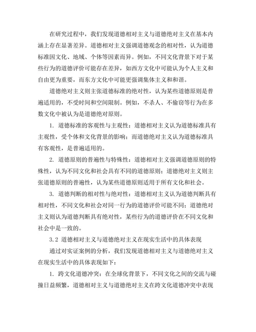 道德相对主义与道德绝对主义的辩论