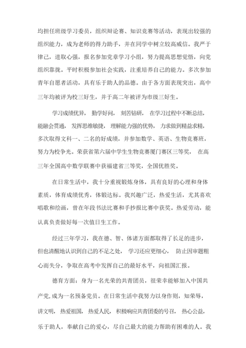 学生综合素质评价自我陈述报告书集锦.docx