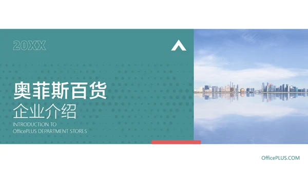 青色极简风零售百货企业宣传介绍