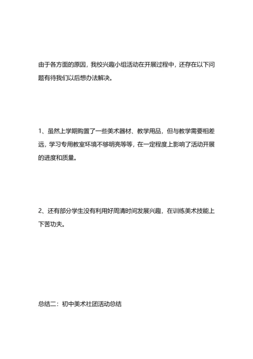 初中美术老师实习总结.docx