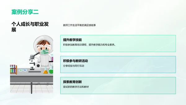 工作生活平衡讲座PPT模板