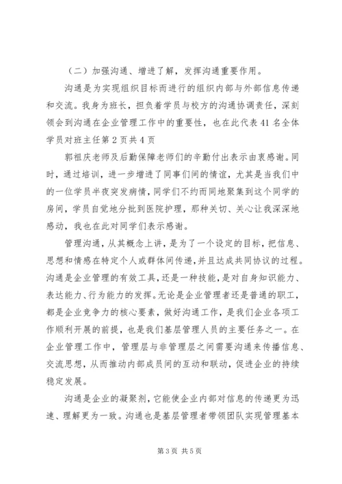 基层管理人员培训学习心得.docx