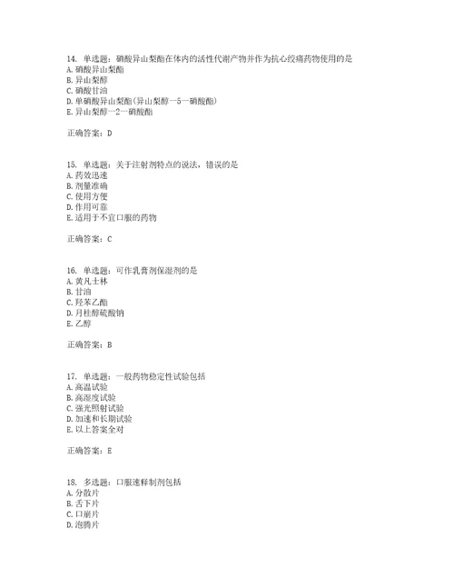 西药学专业知识一考前难点易错点剖析点睛卷答案参考28