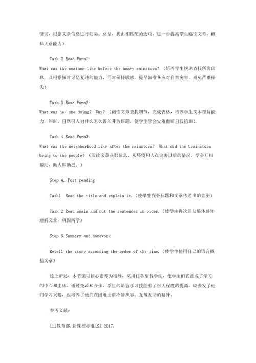 基于英语核心素养的任务型阅读课分析