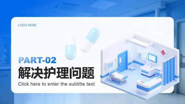 蓝色渐变商务风护理个案工作总结PPT模板