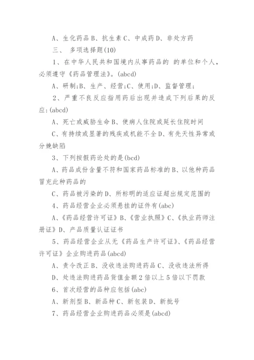 零售药店上岗培训试题带答案.docx