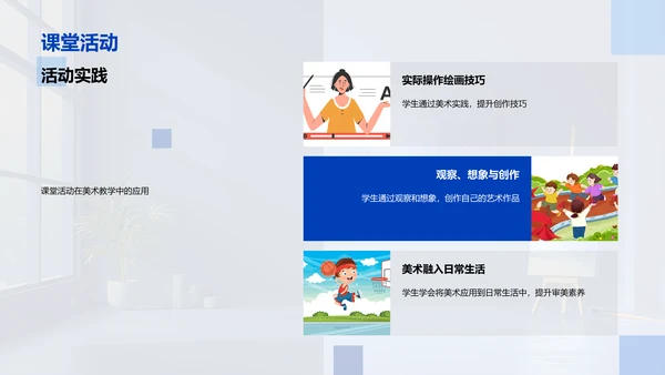 美术教学概览PPT模板