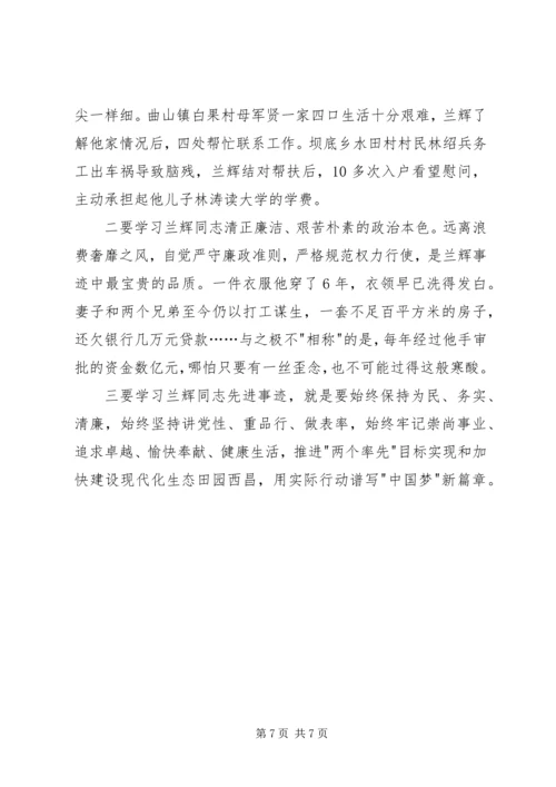 学习兰辉先进事迹心得体会 (2).docx