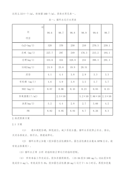 几种不同杀菌剥离剂在九江大化肥循环水的应用.docx