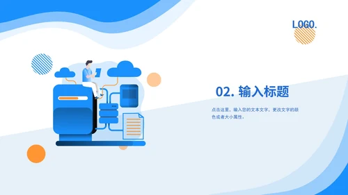 蓝色卡通工作总结ppt模板