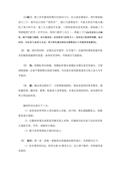 客房服务员管理标准规范.docx