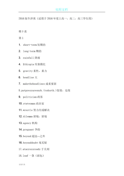 牛津英语模块10单词表格版