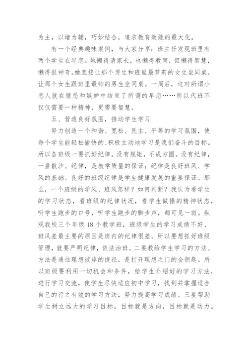 政教主任班主任会议讲话稿.docx