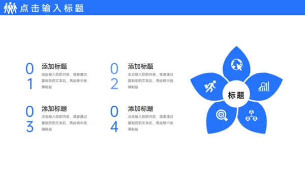 集团企业高效团队企业文化建设通用PPT模板