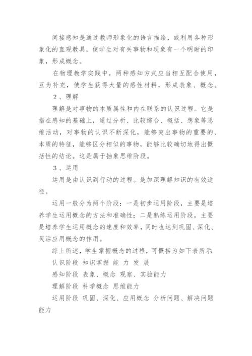 物理概念教学之管见学科论文.docx