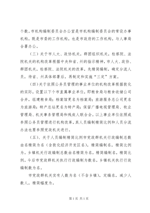 在党政机构改革动员大会上的讲话.docx