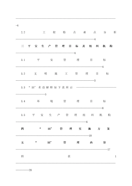 电力工程5s管理策划