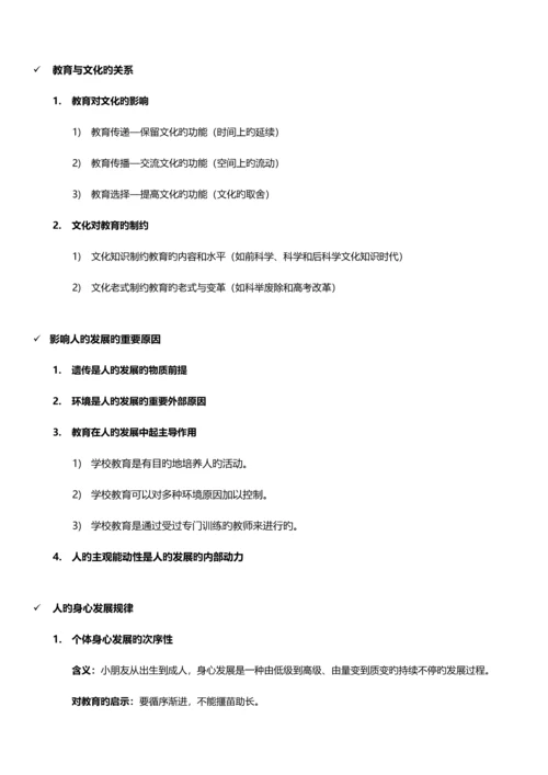 2023年教师资格证中学教育知识与能力重点知识整理.docx