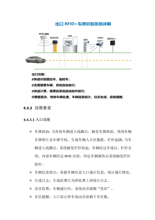 星网安防智慧小区智能化综合解决专项方案.docx