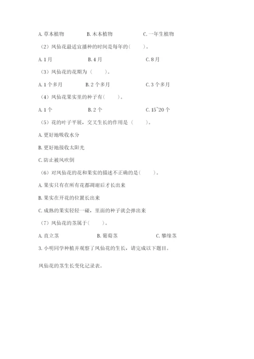 科学四年级下册第一单元植物的生长变化测试卷（综合卷）.docx