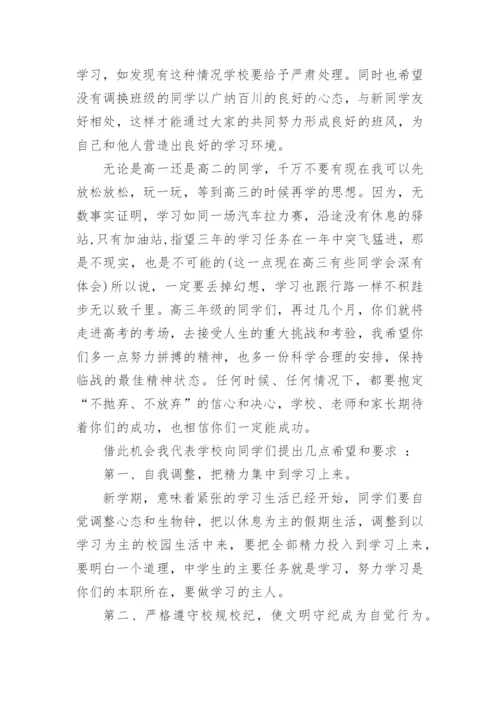 德育副校长开学工作安排讲话稿.docx