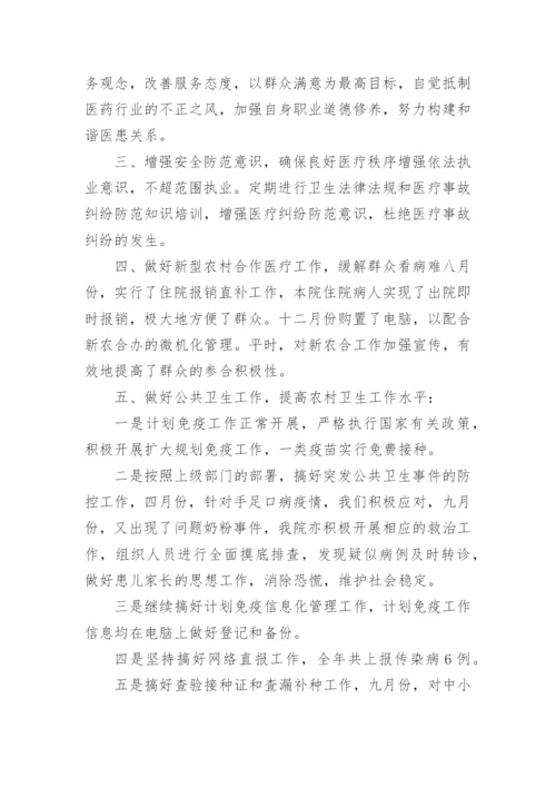 乡镇卫生院工作总结_5.docx