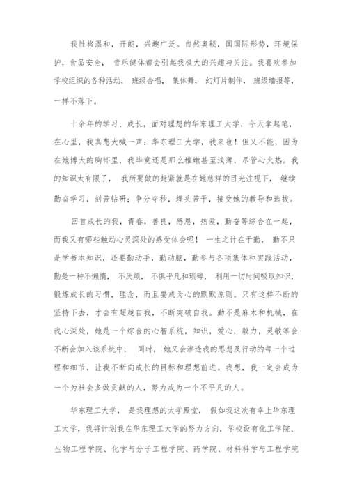 2020强基计划清单自荐信范文.docx