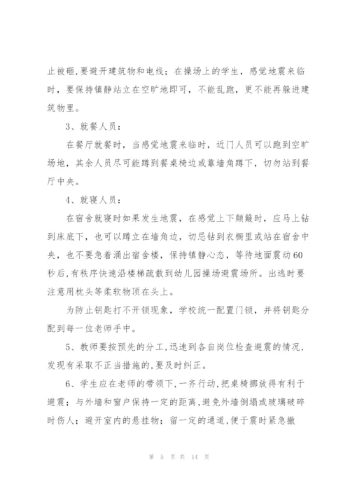 幼儿园地震和地质灾害应急预案【3篇】.docx