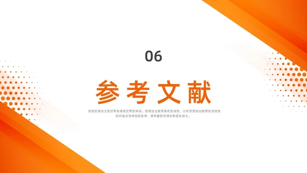 橙色水彩简约商务思政实践报告培训PPT思政课