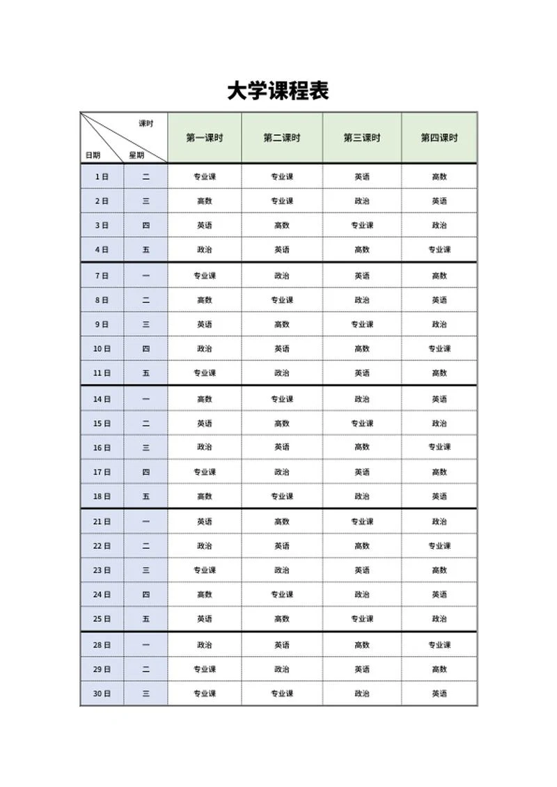 大学学期班级课程表word模板