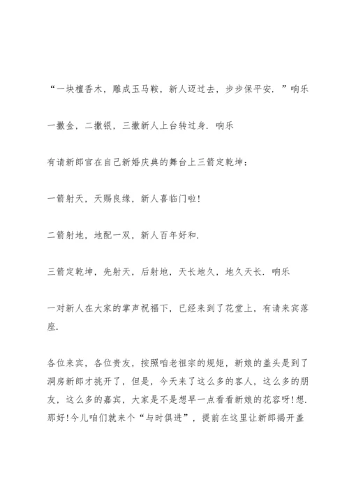 有关结婚拜堂主持词开头语.docx