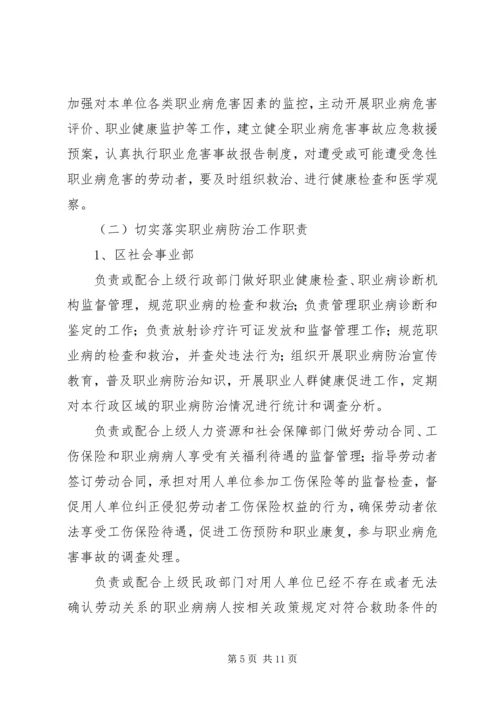 职业病防治工作计划 (3).docx