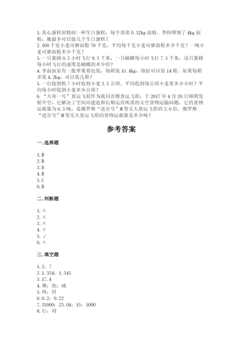 人教版数学五年级上册期中考试试卷（模拟题）word版.docx
